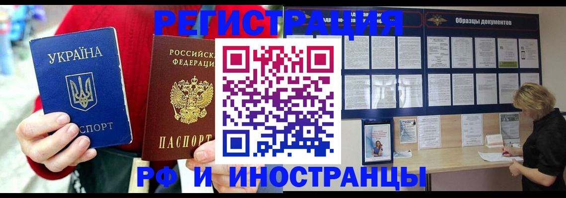 прописка для работы в Новокузнецке