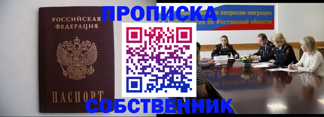 прописка паспорт в Новокузнецке