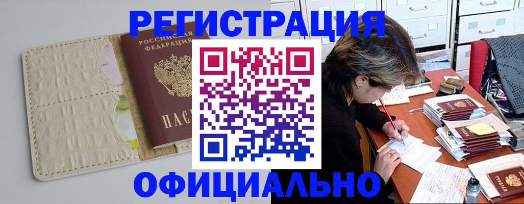 прописка гарантия в Новокузнецке