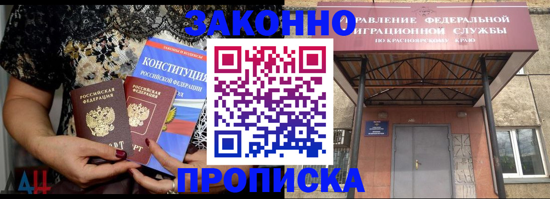 временная регистрация надежно в Новокузнецке