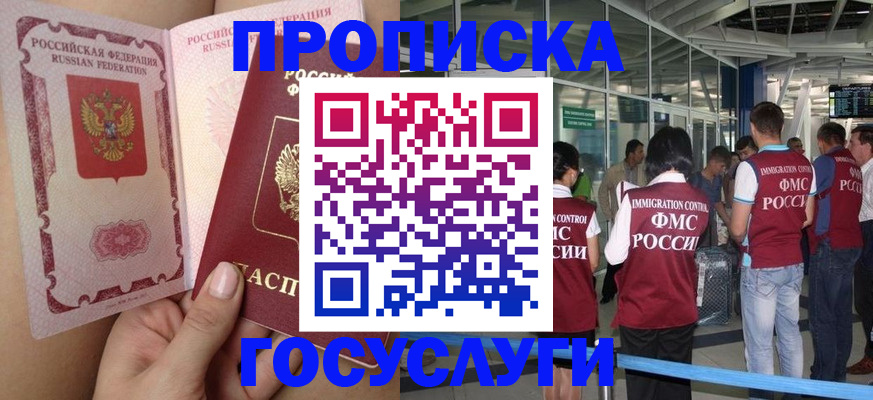 временная регистрация в квартире в Новокузнецке