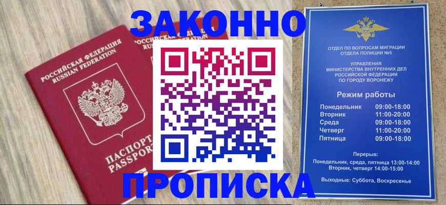 прописка 2025 в Новокузнецке