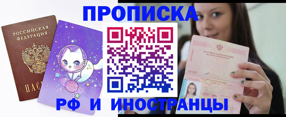прописка иностранных граждан в Новокузнецке
