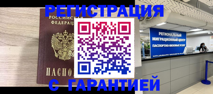 прописка для школы в Новокузнецке