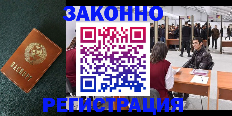 прописка иностранных граждан в Новокузнецке
