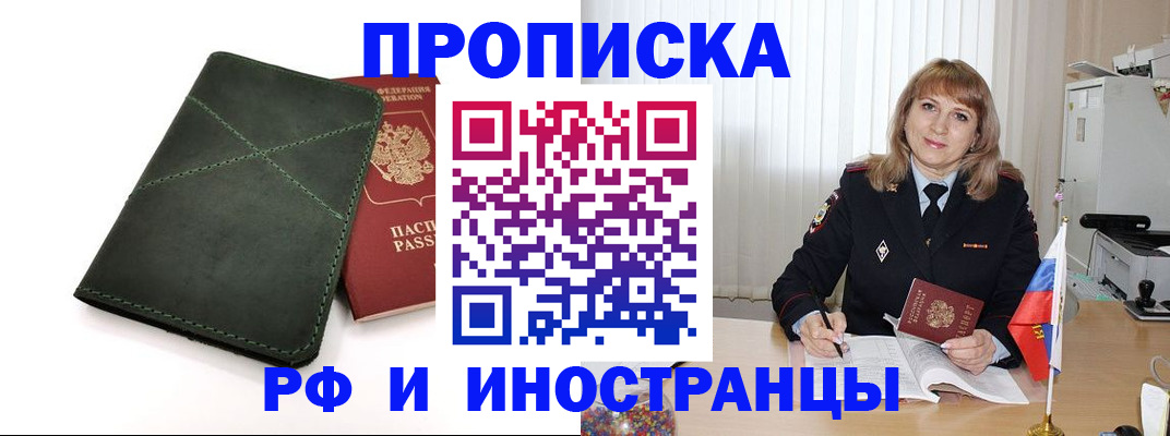 прописка в квартире в Новокузнецке