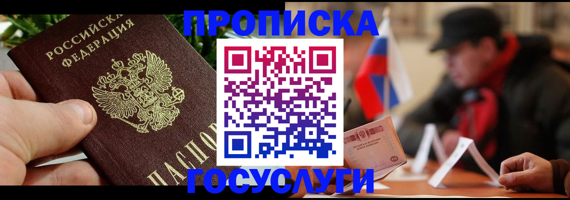 прописка законно в Новокузнецке
