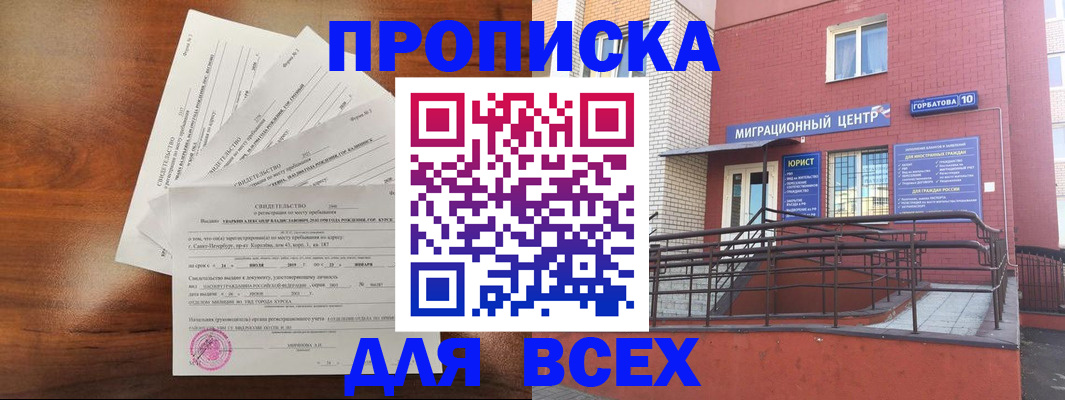 временная регистрация надежно в Новокузнецке